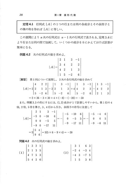 『社会科学者のための 基礎数学(改訂版)』 内容見本