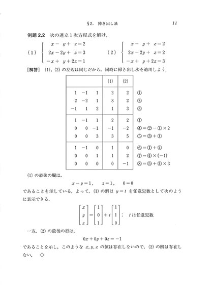 『線形代数通論』 内容見本