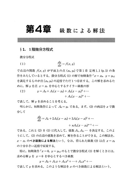 『微分方程式』 内容見本