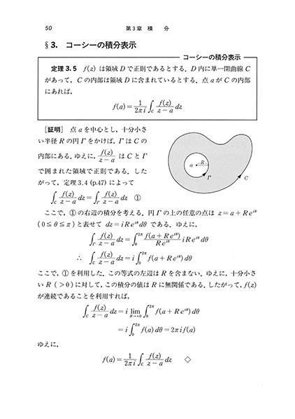 『複素解析』 内容見本