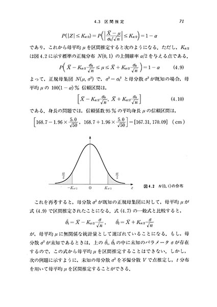 『確率統計の数理』 内容見本