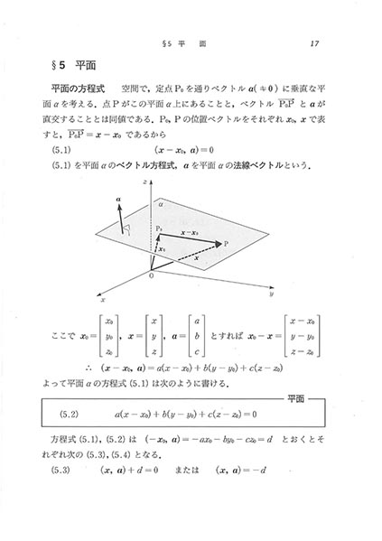 『理工系の基礎 線形代数』 内容見本