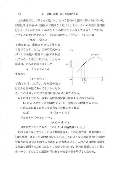 『初等 微分積分学(改訂版)』 内容見本