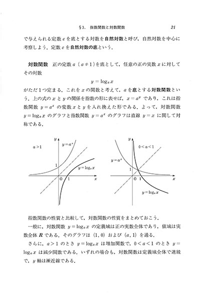 『微分積分通論』 内容見本