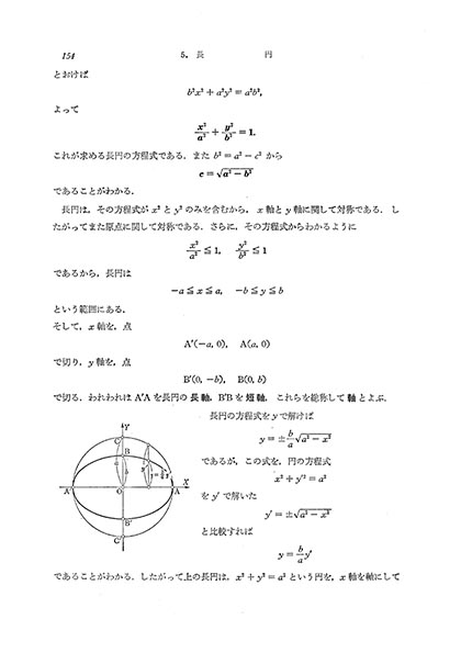 『平面解析幾何学』 内容見本