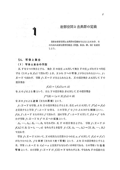 『群と位相』 内容見本