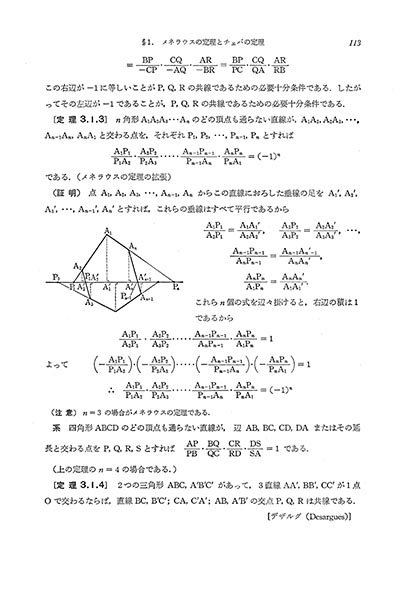 『初等幾何学』 内容見本