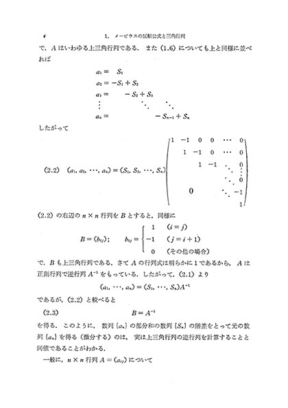 『行列特論』 内容見本