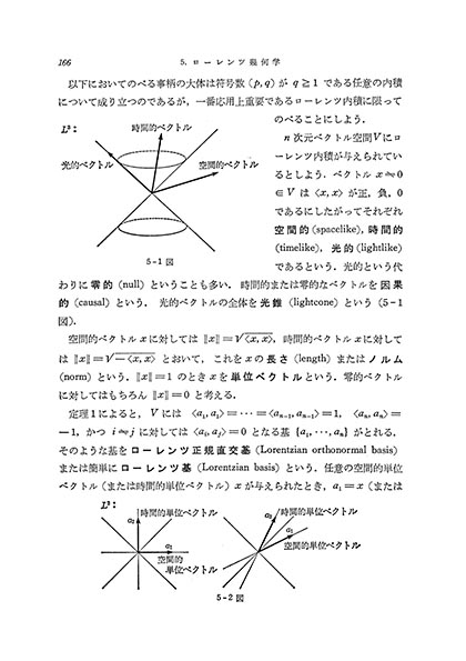 『現代微分幾何入門』 内容見本