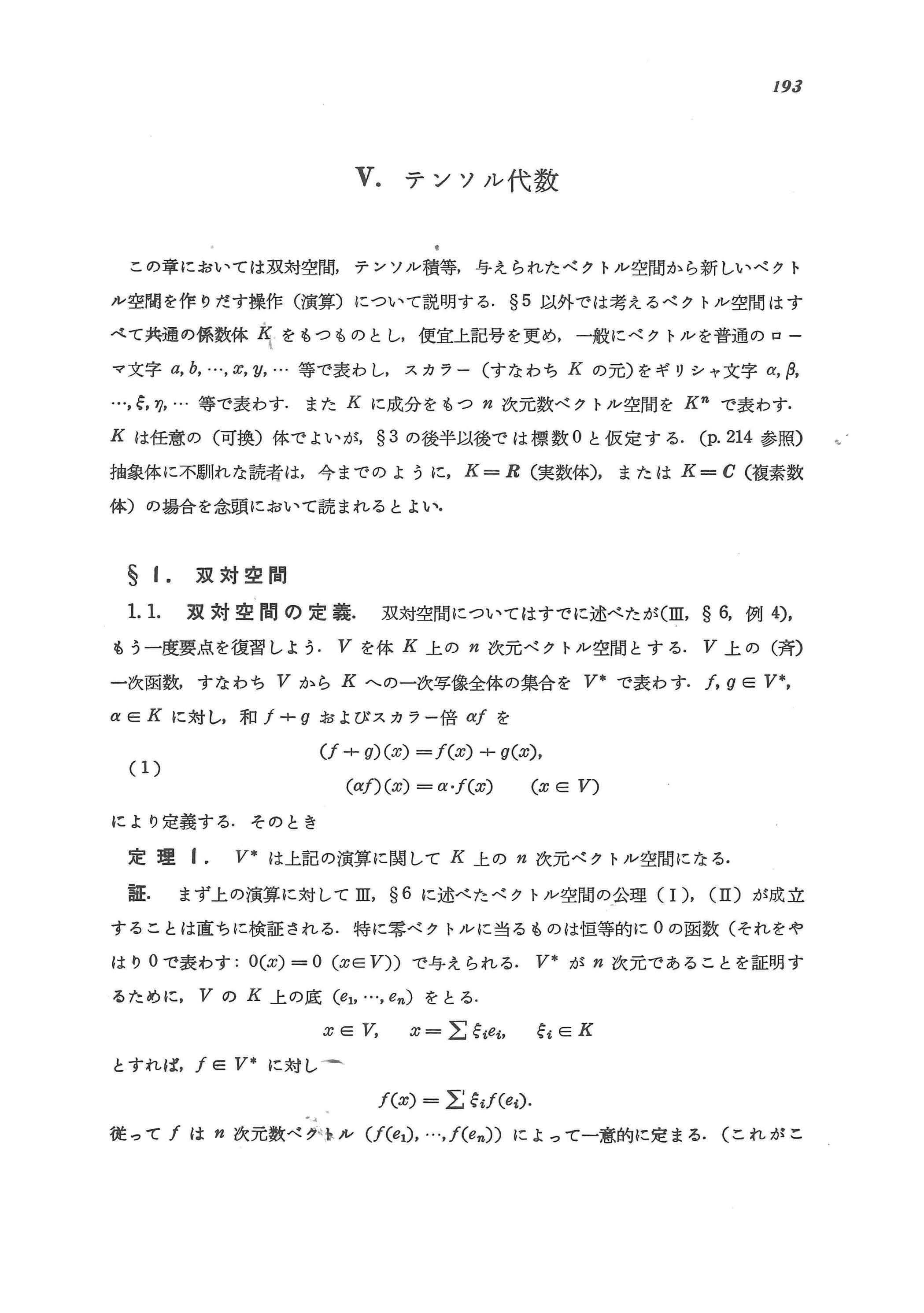 『線型代数学』 内容見本