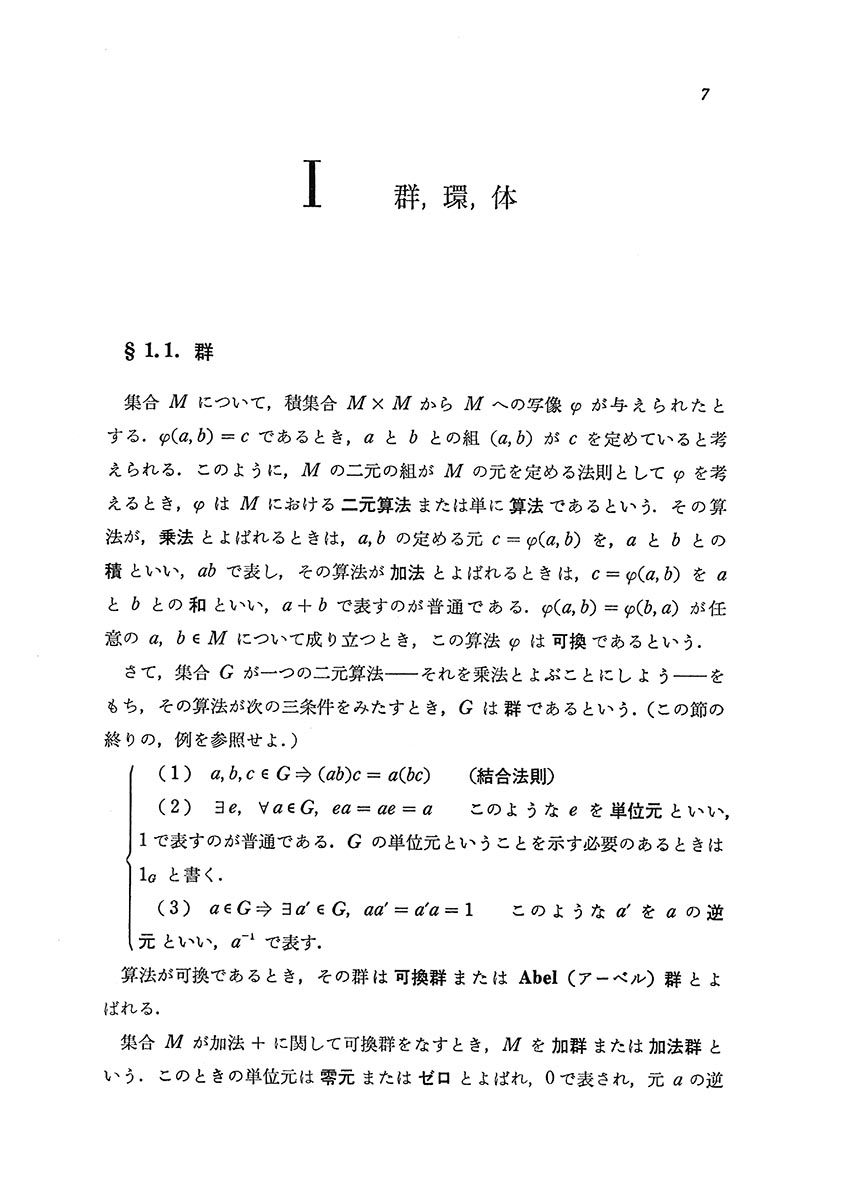 『可換体論(新版)』 内容見本