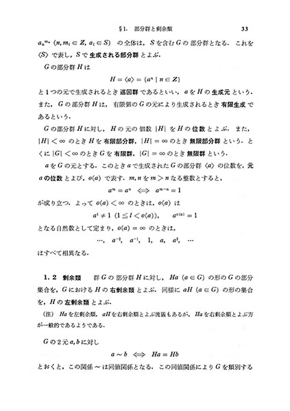『代数概論』 内容見本