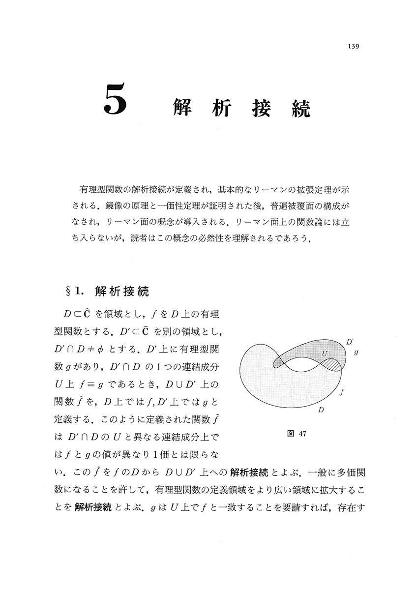 『複素解析概論』 内容見本