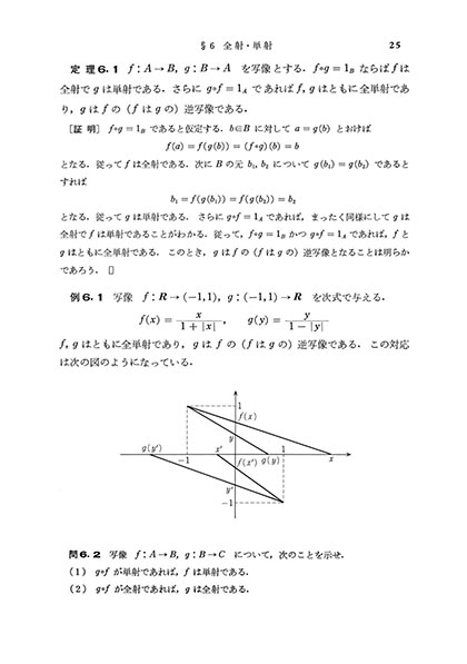 『集合と位相』 内容見本