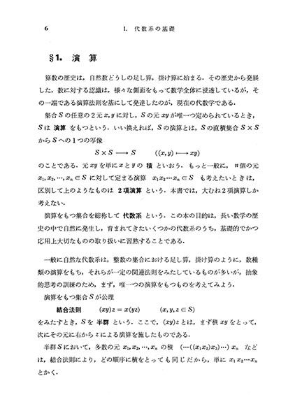 『代数入門』 内容見本