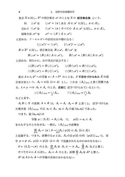 『位相幾何学』 内容見本