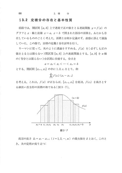 『数学シリーズ 微分積分学』 内容見本