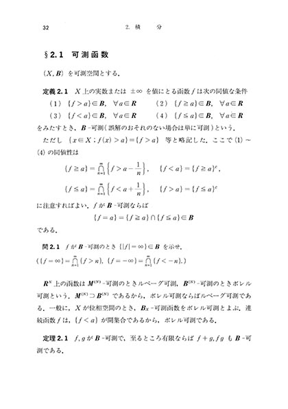 『測度と積分』 内容見本