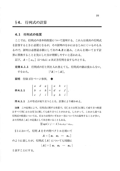 『線形代数の基礎』 内容見本