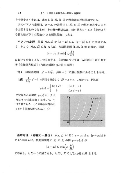 『微分方程式』 内容見本