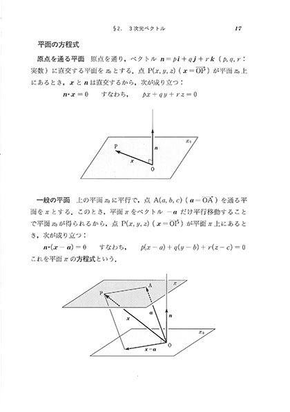 『数学へのアプローチ(改訂版)−線形代数編−』 内容見本