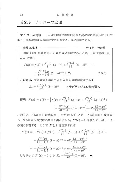 『基礎 微分積分』 内容見本
