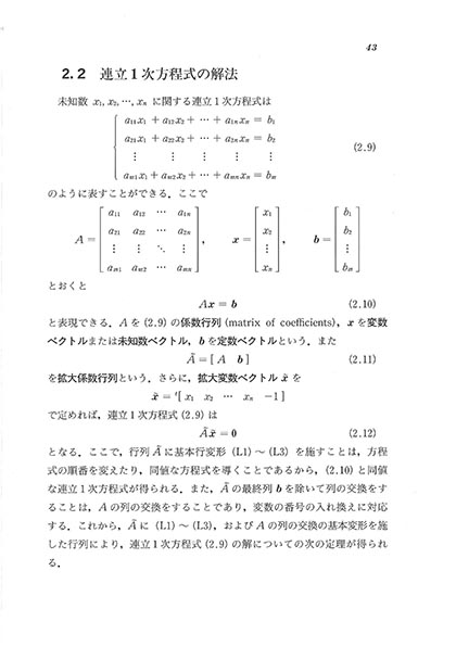 『理工系のための 線形代数』 内容見本