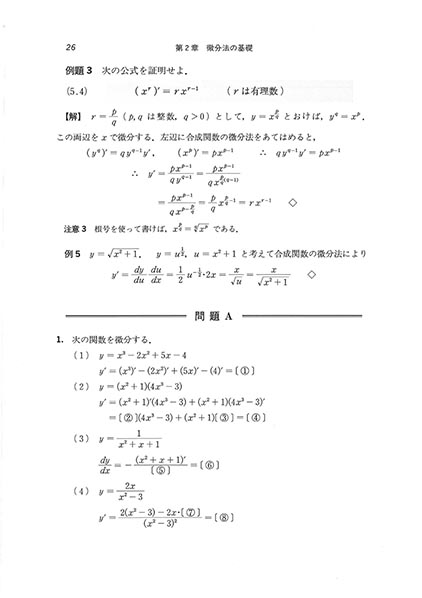 『理工系入門 微分積分』 内容見本