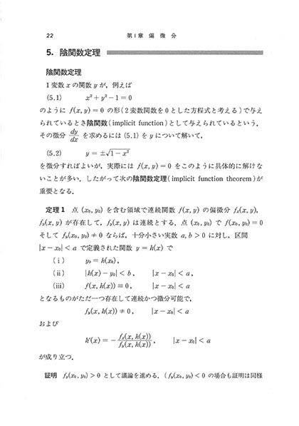 『続 微分積分読本』 内容見本
