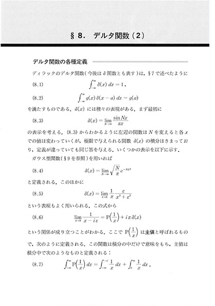 『フーリエ解析』 内容見本