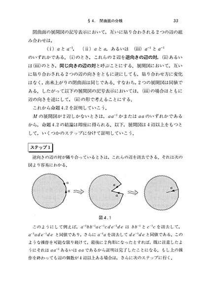 『位相幾何入門』 内容見本