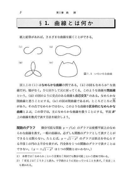 『曲線と曲面』 内容見本