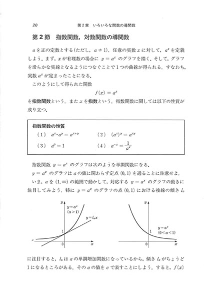 『標準 微分積分』 内容見本
