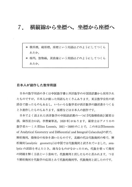 『数学用語と記号ものがたり』 内容見本