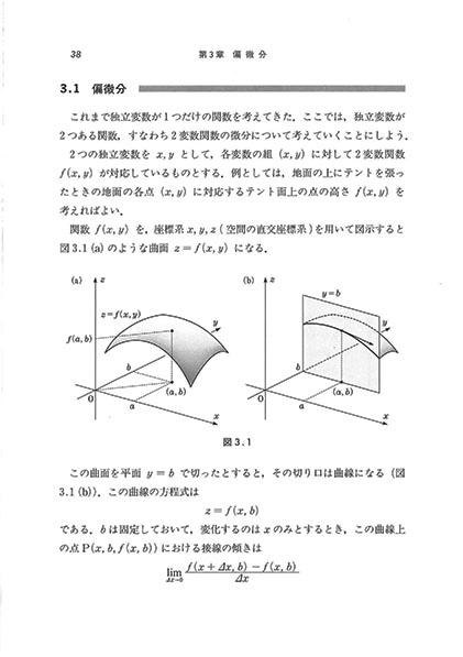 『理工系の数理 微分積分+微分方程式』 内容見本