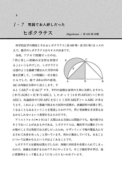 『素顔の数学者たち』 内容見本