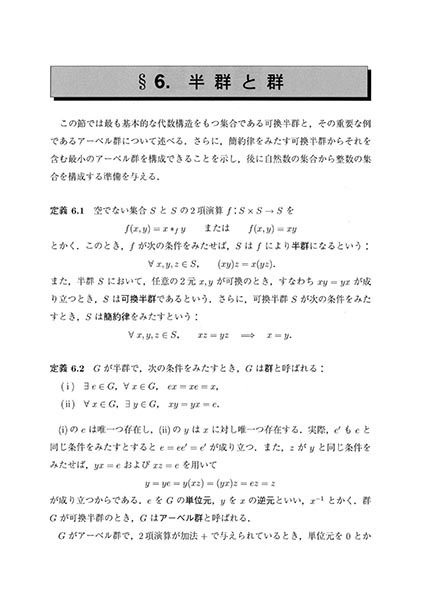 『数をとらえ直す』 内容見本