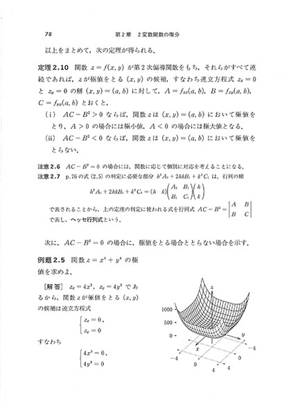 『理工系のための 微分積分』 内容見本