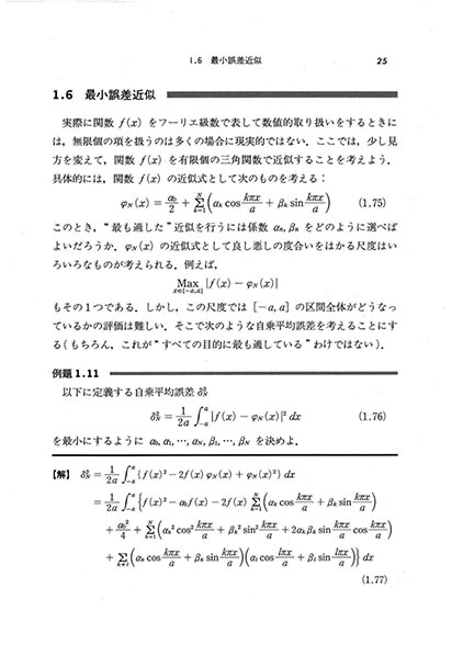 『理工系の数理 フーリエ解析+偏微分方程式』 内容見本