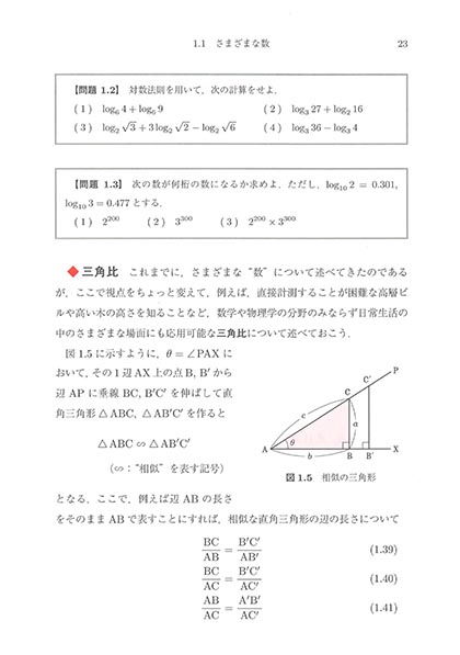 『徹底的に微分積分がわかる 数学指南』 内容見本