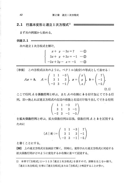 『理工系の数理 線形代数』 内容見本