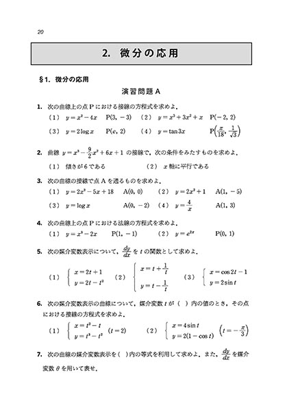 『問題集 微分積分』 内容見本