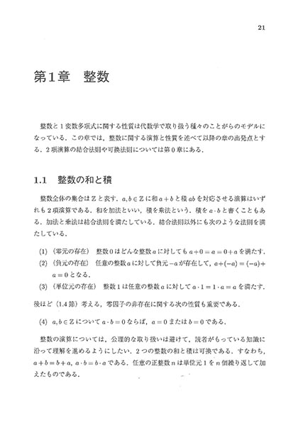 『代数学1』 内容見本
