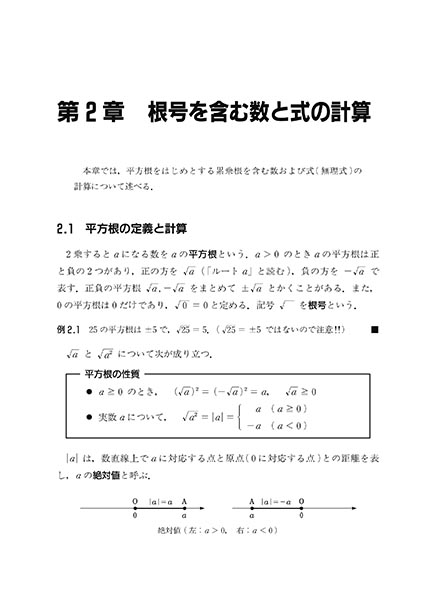 『基礎数学』 内容見本