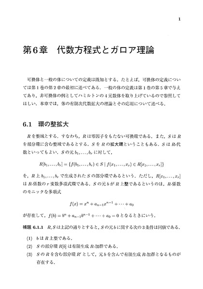 『代数学2』 内容見本