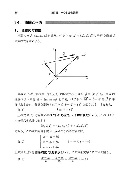 『基礎から学べる 線形代数』 内容見本