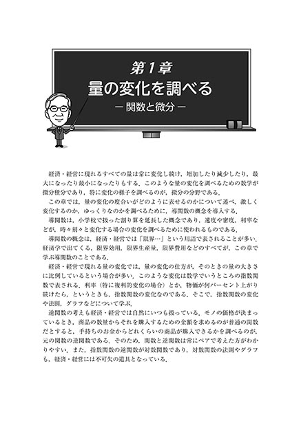『経済・経営のための 数学教室』 内容見本