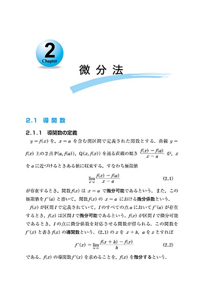 『コア講義 微分積分』 内容見本