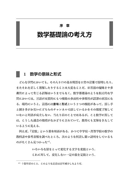 『数学基礎論序説』 内容見本