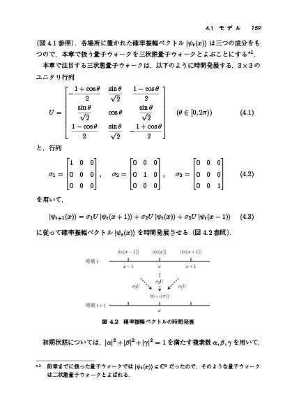 『量子ウォーク』 内容見本